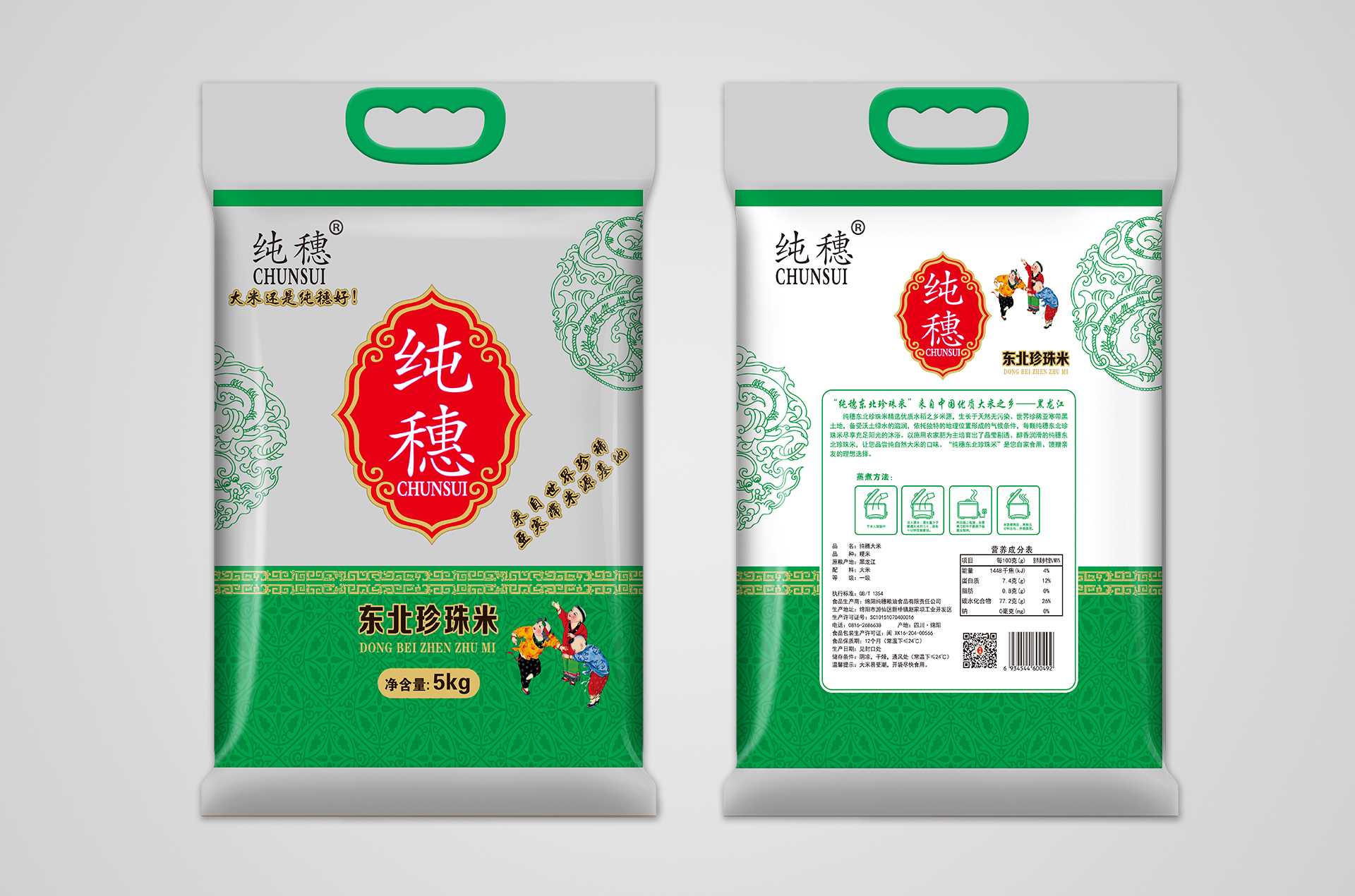 純穗：5KG東北珍珠米